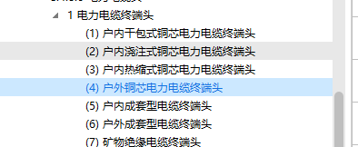終端頭