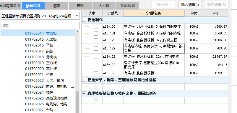 板超高