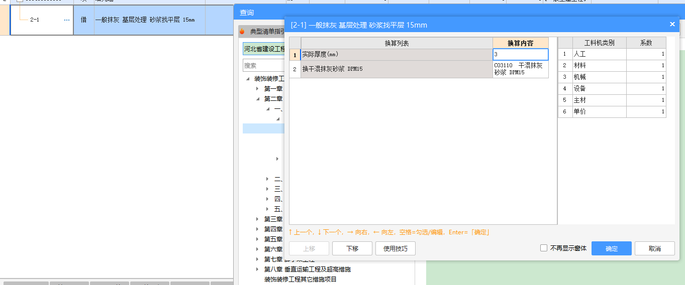 套什么定額