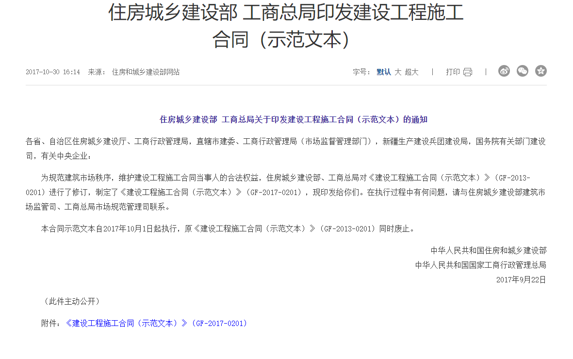 建設(shè)工程施工合同