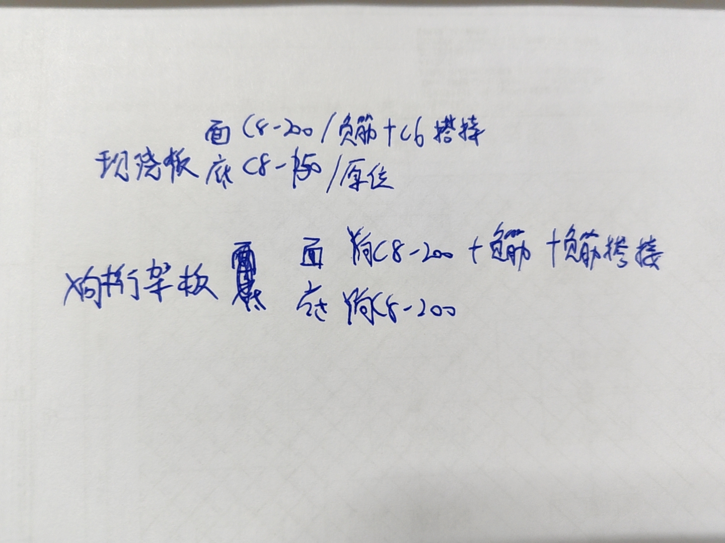 板鋼筋