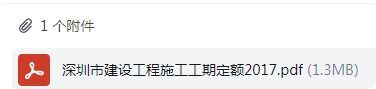 工期定額