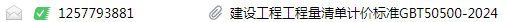 計(jì)價(jià)標(biāo)準(zhǔn)