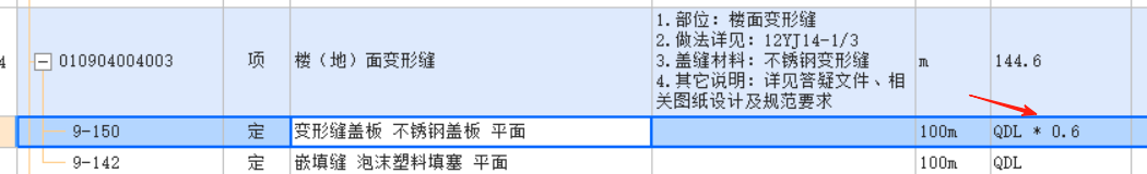 程量表達(dá)式