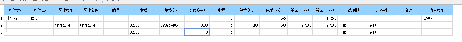 鋼柱