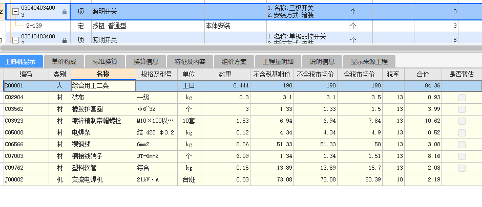 主材