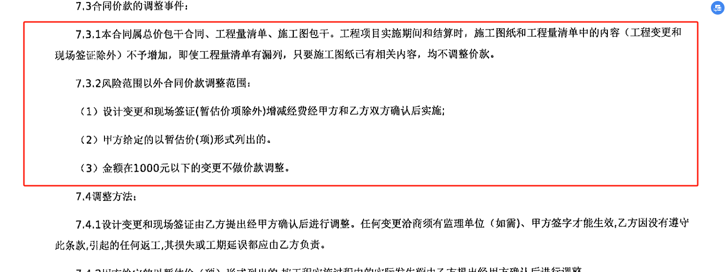 價款調(diào)整