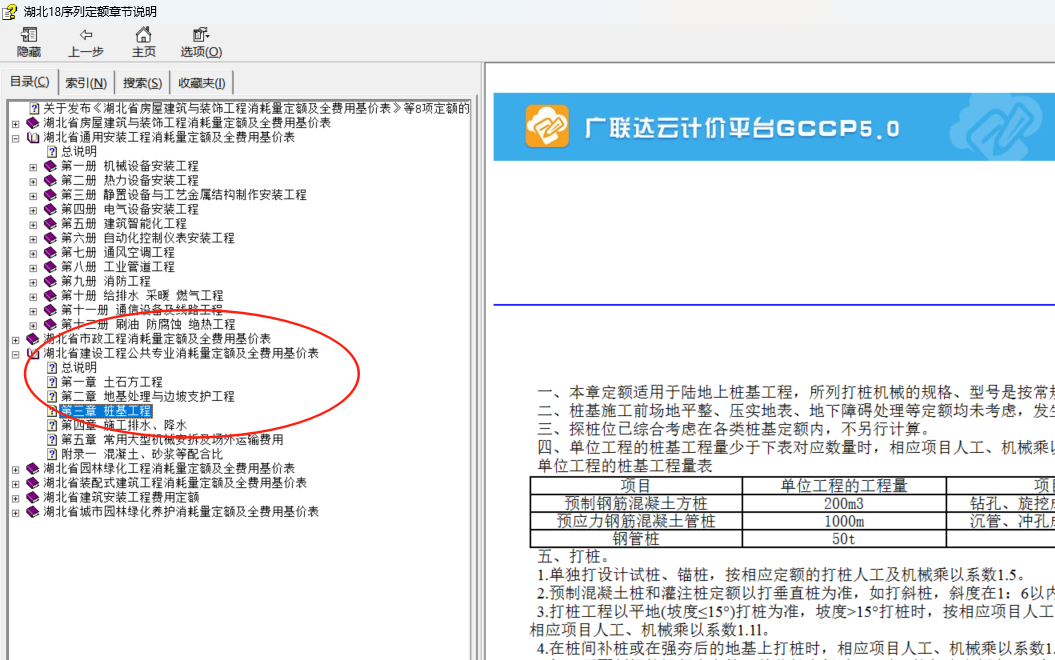 定額章節(jié)