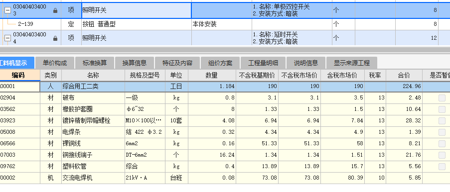 主材