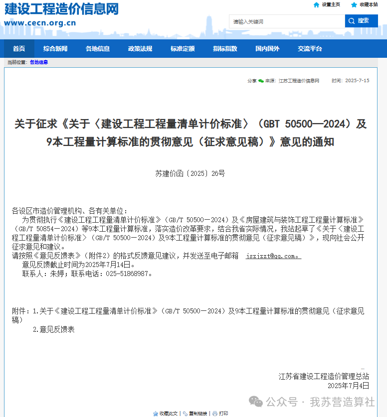 計價