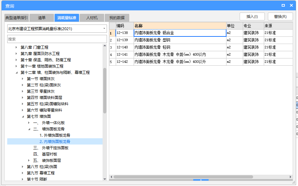 套什么定額