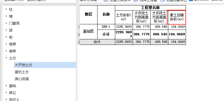 回填