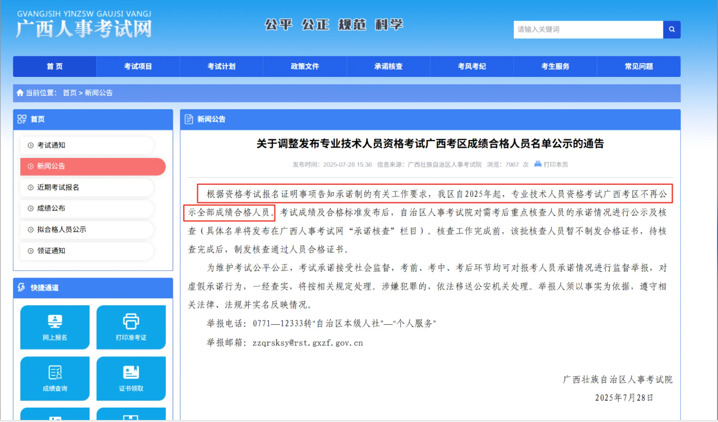 建筑行業(yè)專業(yè)資訊門戶-新干線頭條