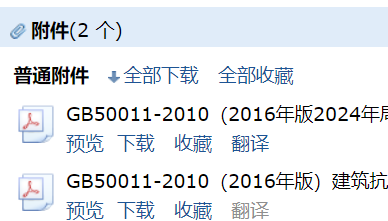 建筑抗震