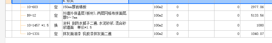 如何套定額