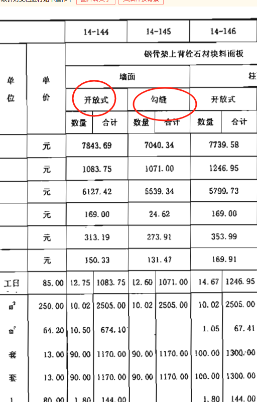 外墻石材
