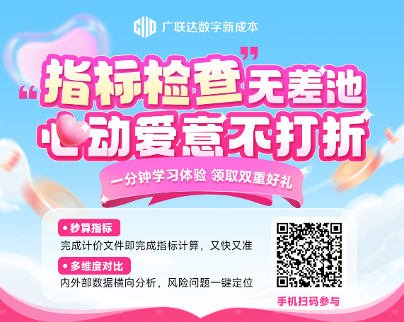 云計(jì)價(jià)-質(zhì)控-指標(biāo)檢查活動(dòng)中獎(jiǎng)名單來了！速速圍觀！