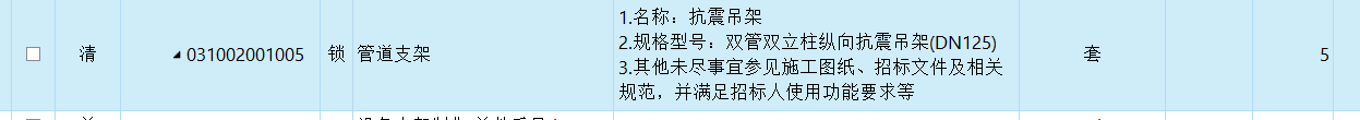 支架