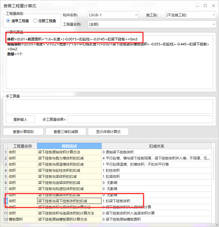 廣聯(lián)達計算規(guī)則