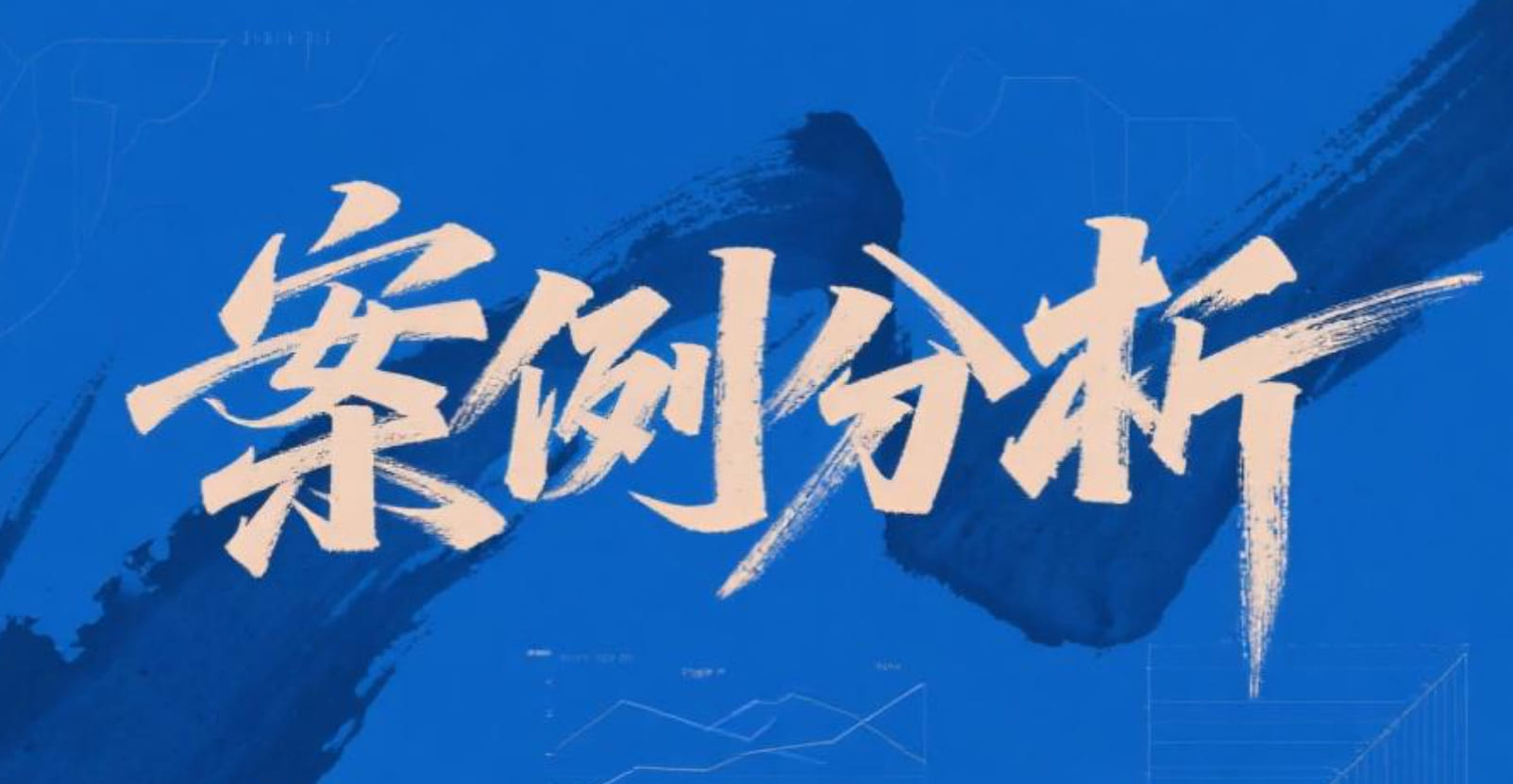 【案例分析】 取消基坑防腐導(dǎo)致放坡和工作面引發(fā)爭(zhēng)議 