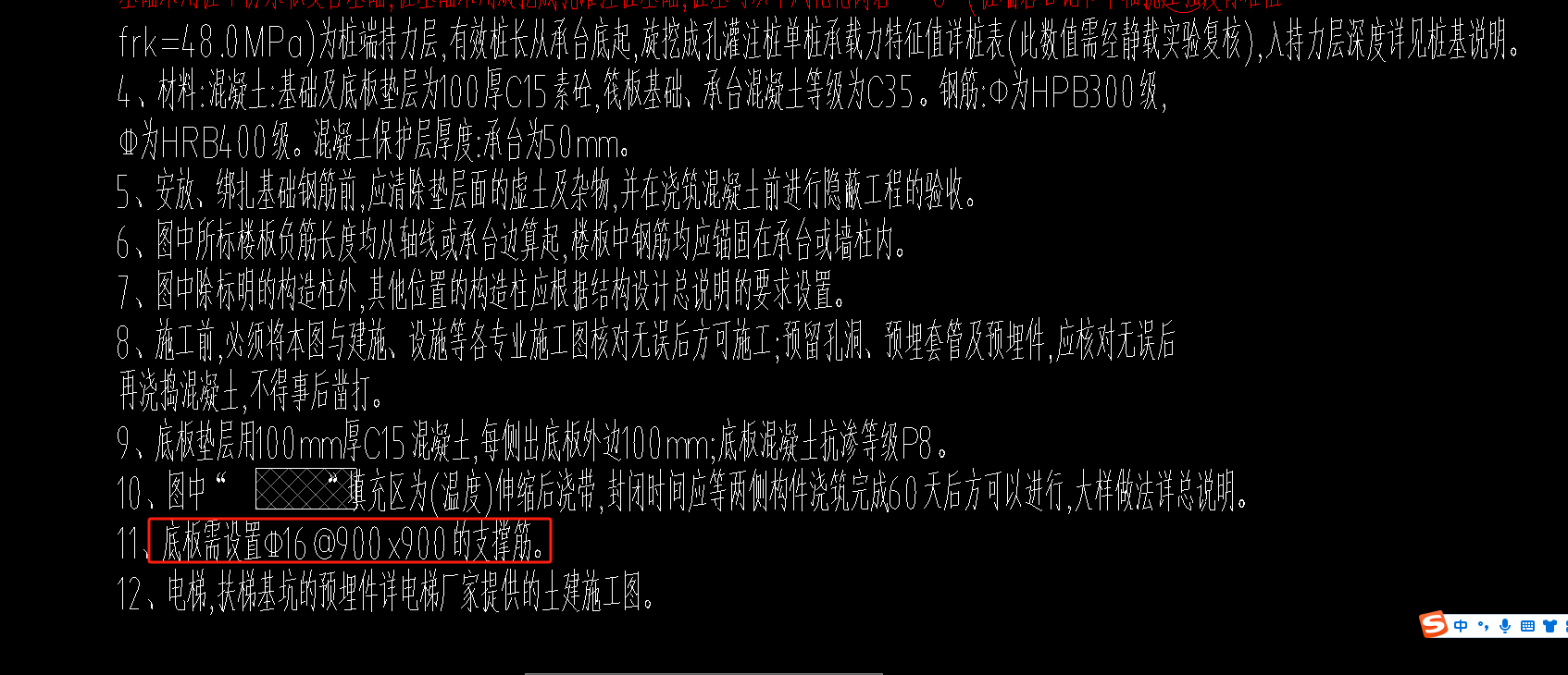 馬凳筋