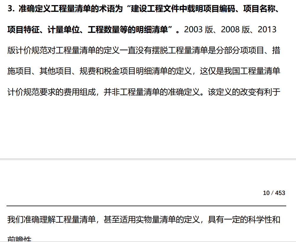 計(jì)價(jià)表