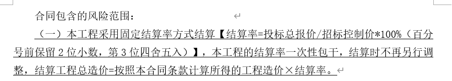 結(jié)算金額