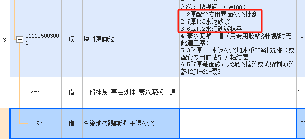 抹灰