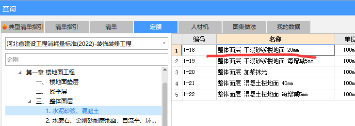 套定額