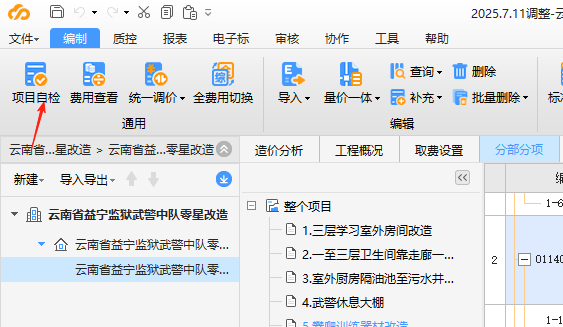 計價軟件