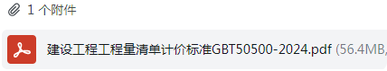 清單計價規(guī)范