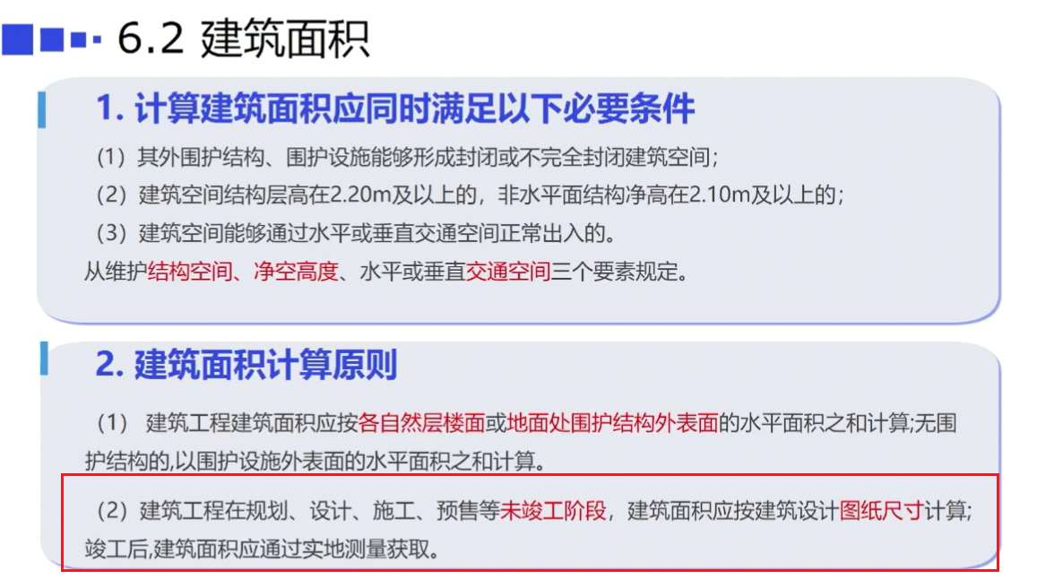 計(jì)價(jià)