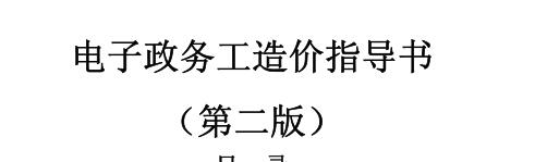 工程造價(jià)指導(dǎo)書