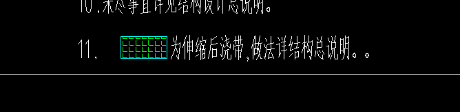 后澆帶