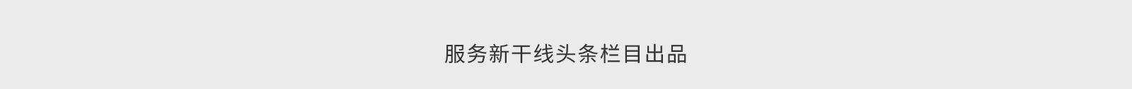 建筑行業(yè)專業(yè)資訊門(mén)戶-新干線頭條