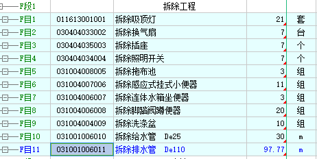 拆除工程