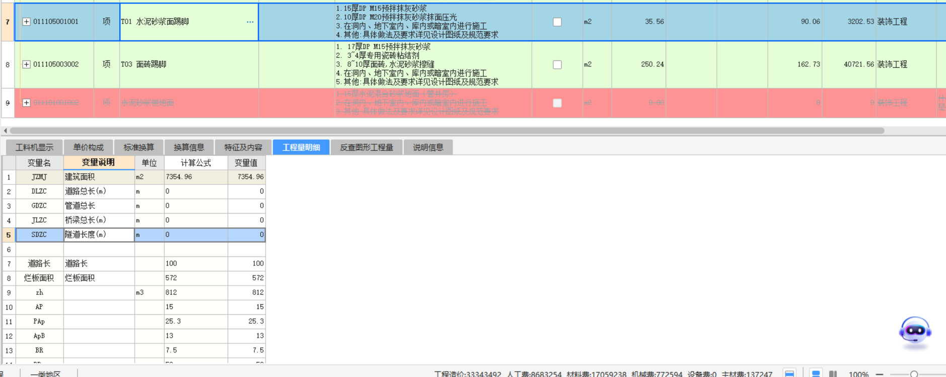計價軟件