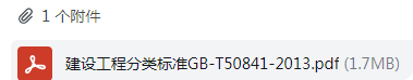 工程分類