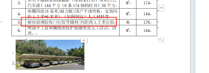 耐候膠套什么定額