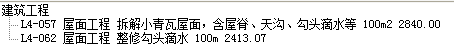 房修