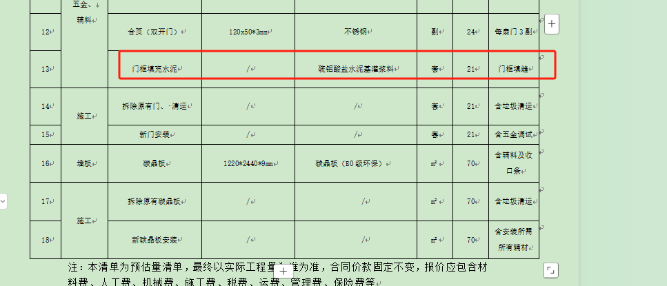 門(mén)框