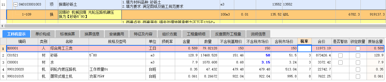 回填砂