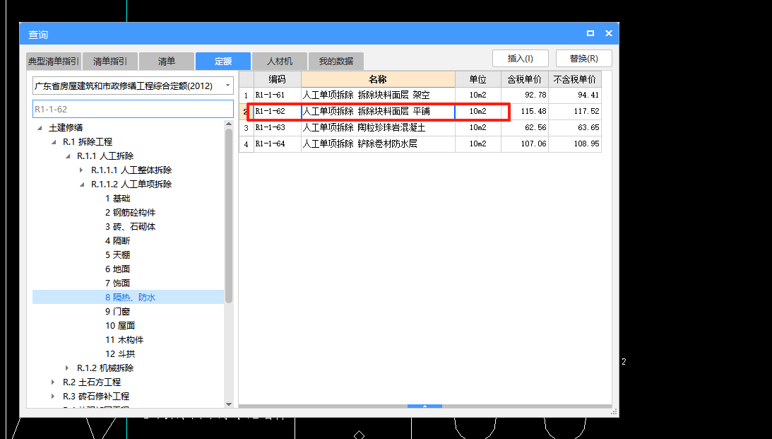 塊料