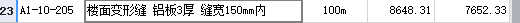 套定額