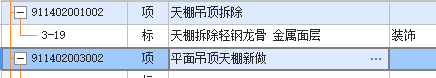 套哪個定額