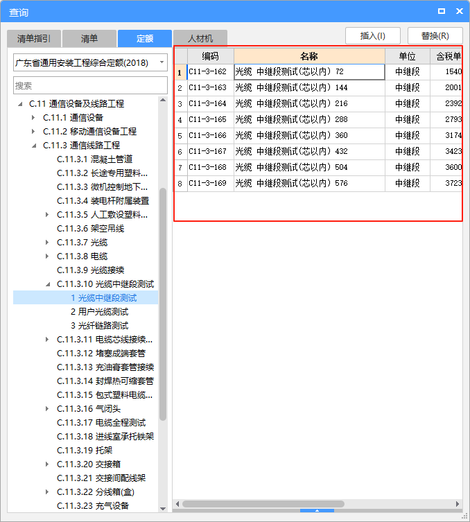 定額中