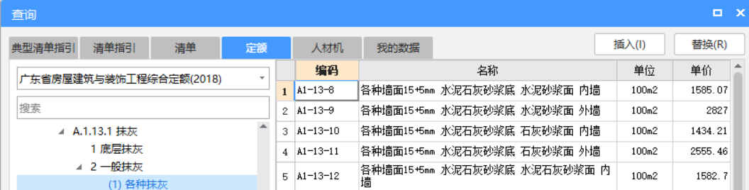 墻體類型
