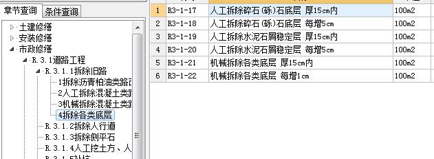廣東18定額