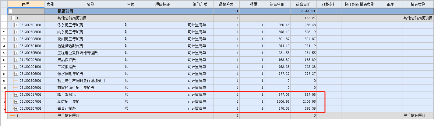 計取
