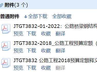 《公路工程預(yù)算定額》